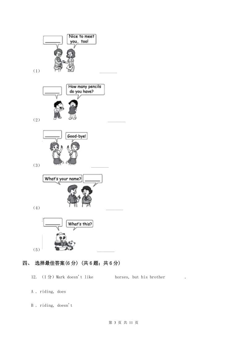 新人教版2019-2020学年四年级上学期英语期中考试试卷（I）卷.doc_第3页