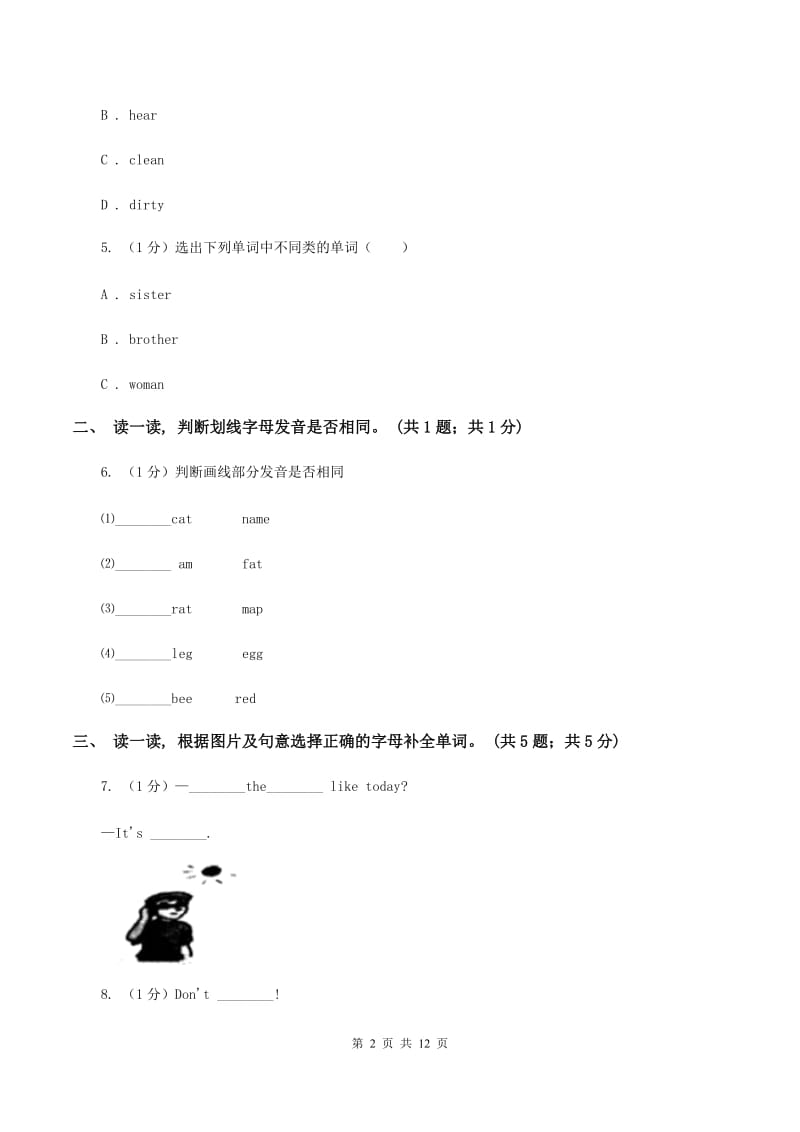 外研版2019-2020学年度小学英语四年级上学期期末考试试卷C卷.doc_第2页