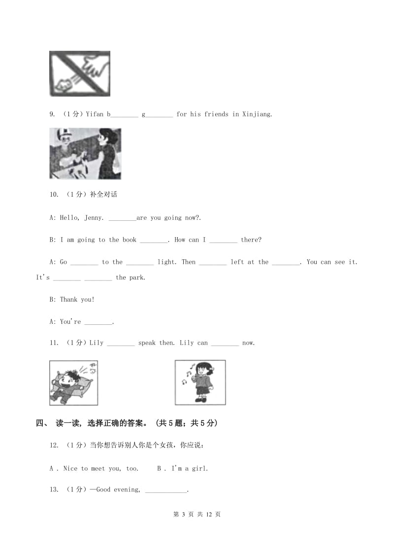 外研版2019-2020学年度小学英语四年级上学期期末考试试卷C卷.doc_第3页