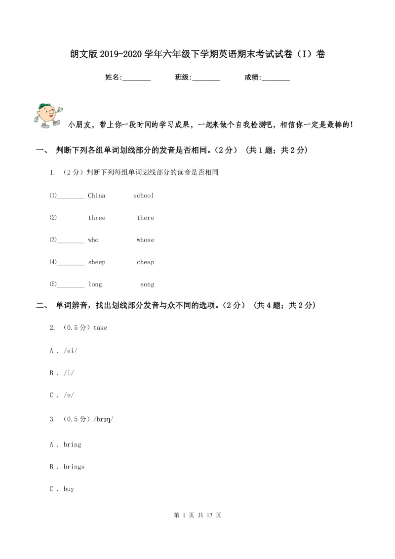 朗文版2019-2020学年六年级下学期英语期末考试试卷（I）卷.doc_第1页