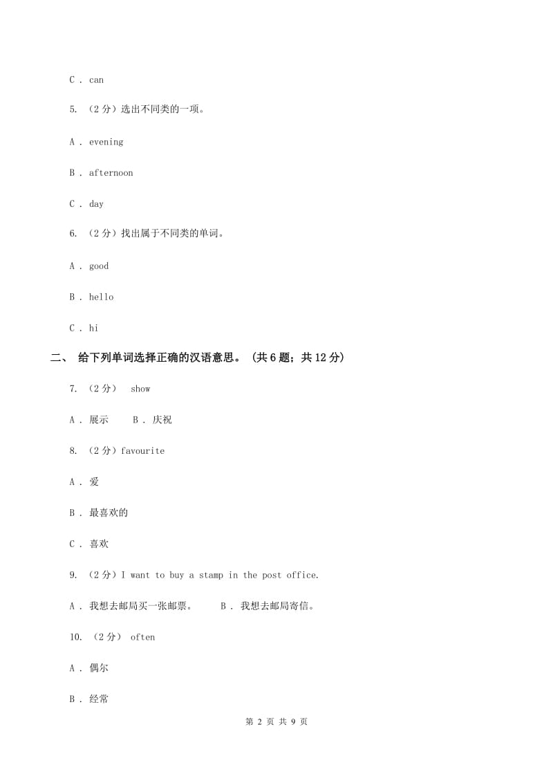 陕旅版小学英语三年级下册Unit 3 How Do You Come to单元测试卷D卷.doc_第2页