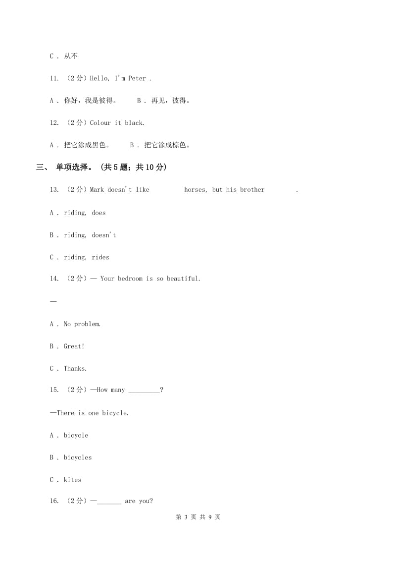 陕旅版小学英语三年级下册Unit 3 How Do You Come to单元测试卷D卷.doc_第3页