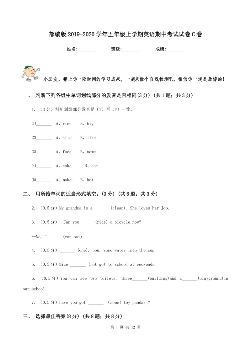 部编版2019-2020学年五年级上学期英语期中考试试卷C卷.doc_第1页