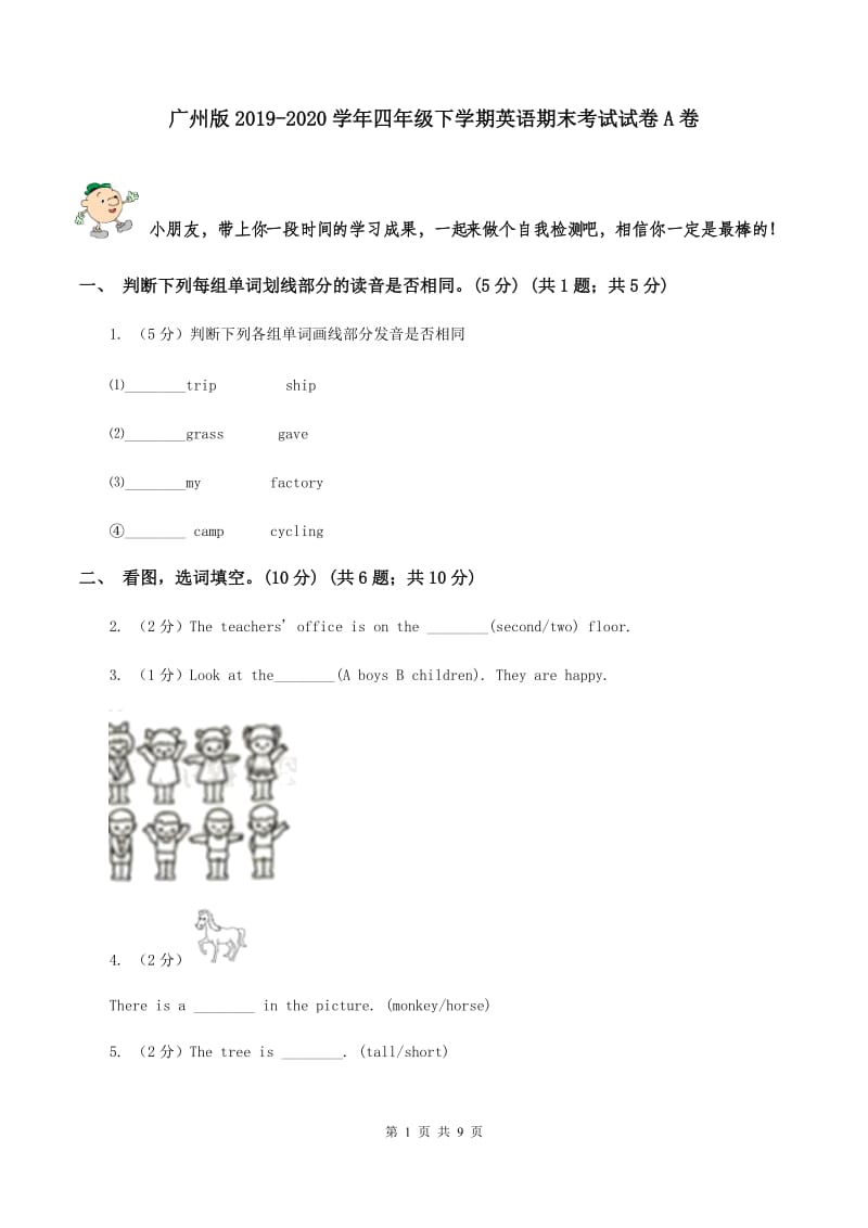 广州版2019-2020学年四年级下学期英语期末考试试卷A卷.doc_第1页