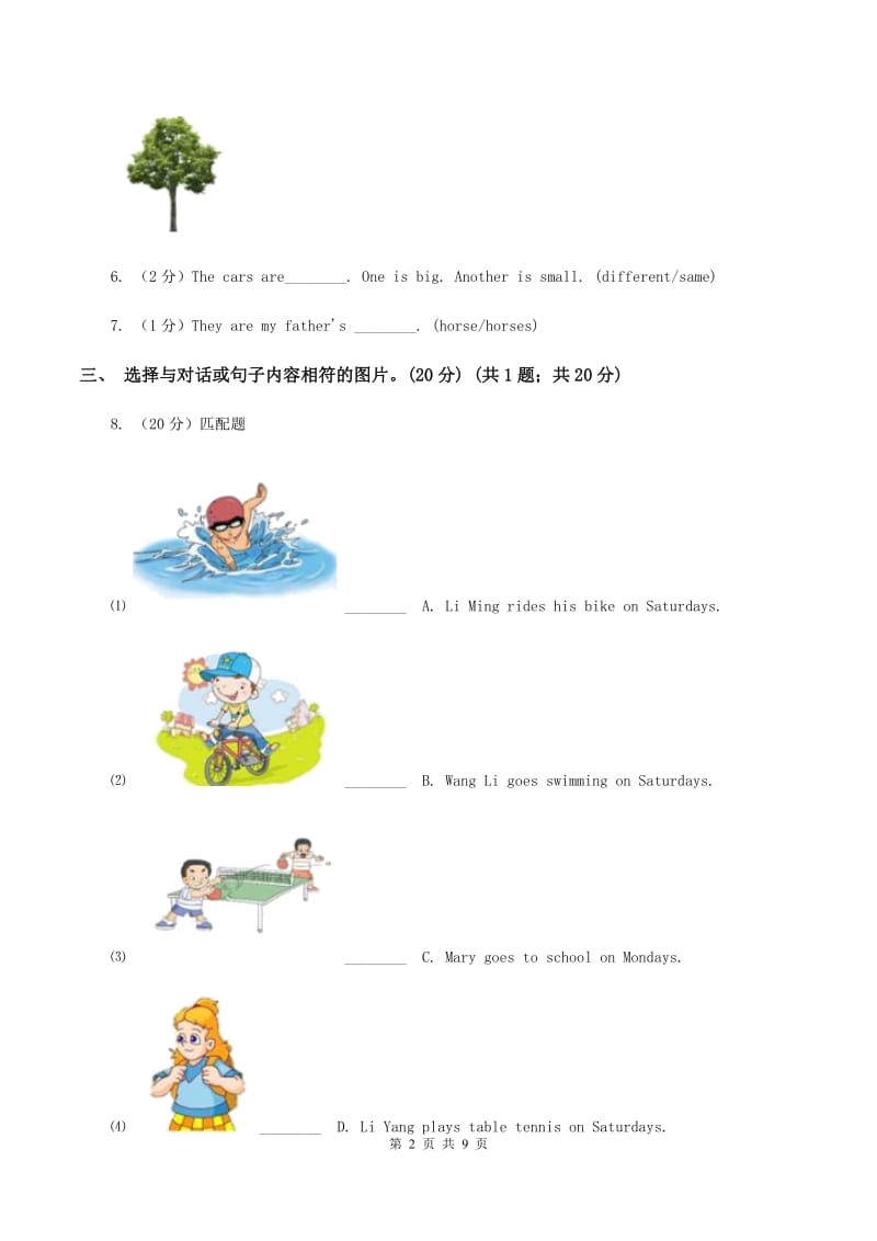 广州版2019-2020学年四年级下学期英语期末考试试卷A卷.doc_第2页