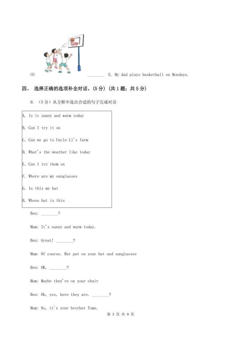 广州版2019-2020学年四年级下学期英语期末考试试卷A卷.doc_第3页