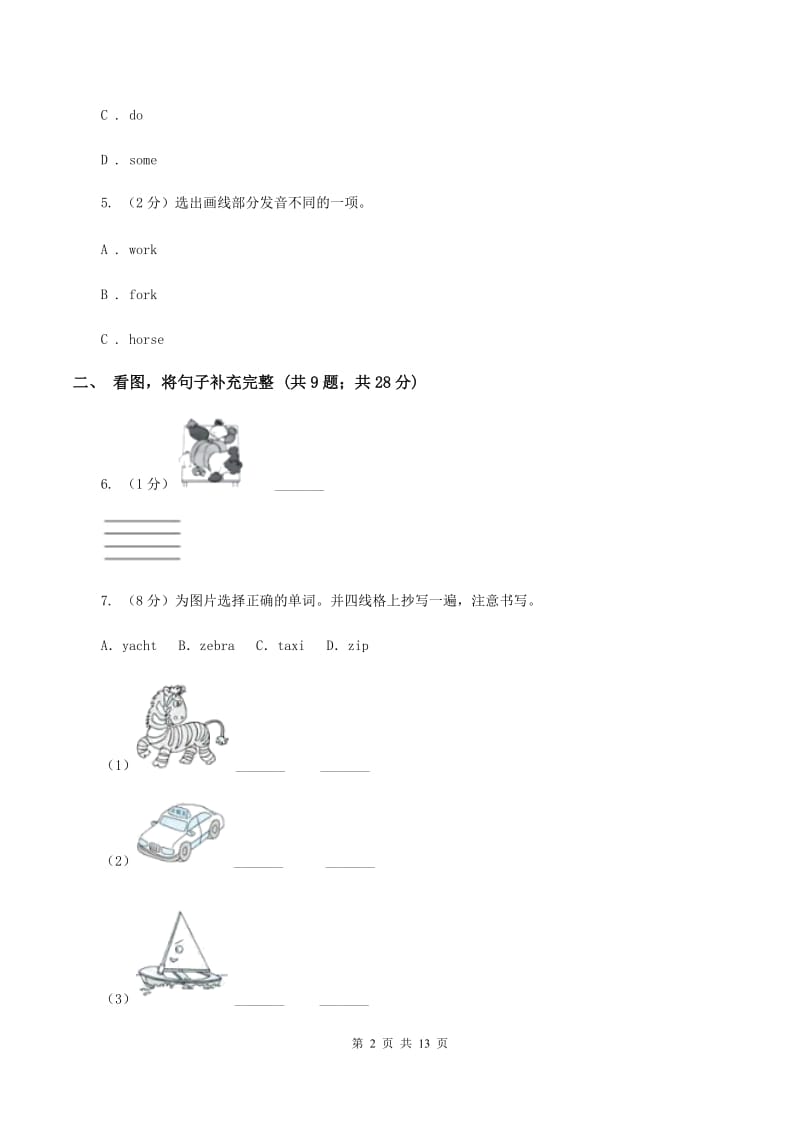 新版2020年小升初英语模拟试卷（三）D卷.doc_第2页