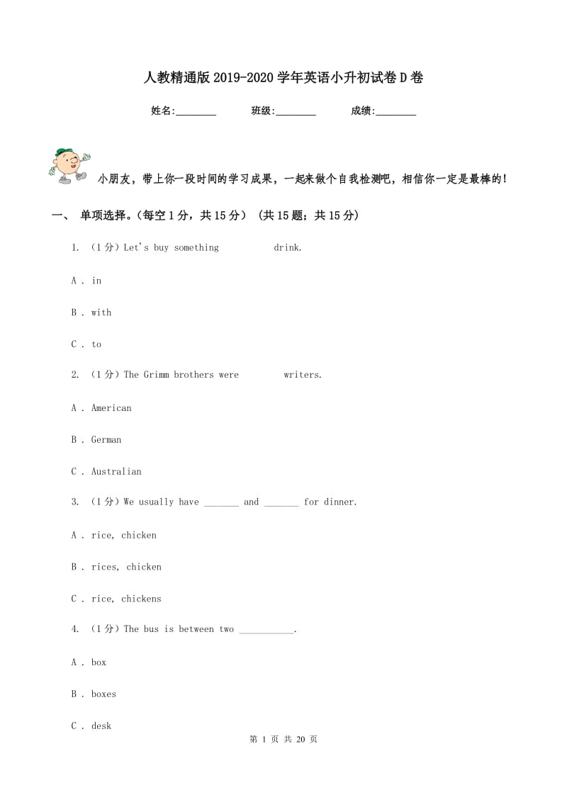 人教精通版2019-2020学年英语小升初试卷D卷.doc_第1页