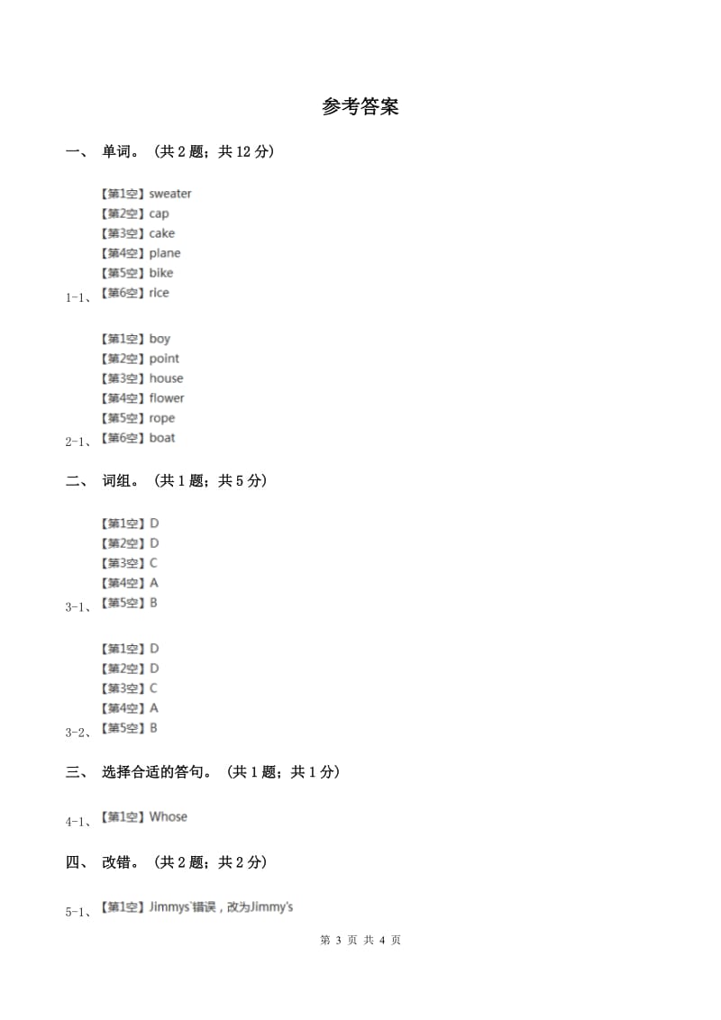 外研版英语五年级上Module 4 Unit 2 What’s the matter with Daming_同步测试B卷.doc_第3页