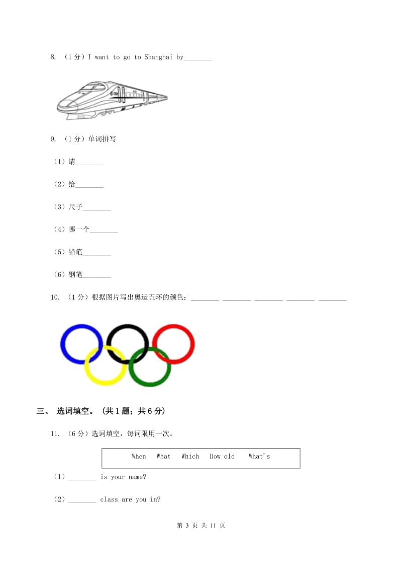 新人教版2019-2020学年四年级英语(上册)期中考试试卷（I）卷.doc_第3页