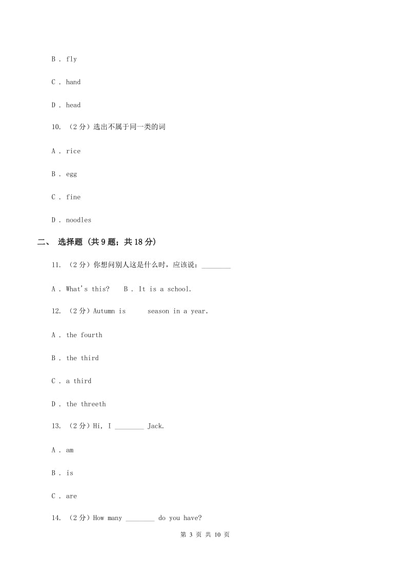 朗文版2019-2020学年六年级上学期第一次月考英语试卷（I）卷.doc_第3页