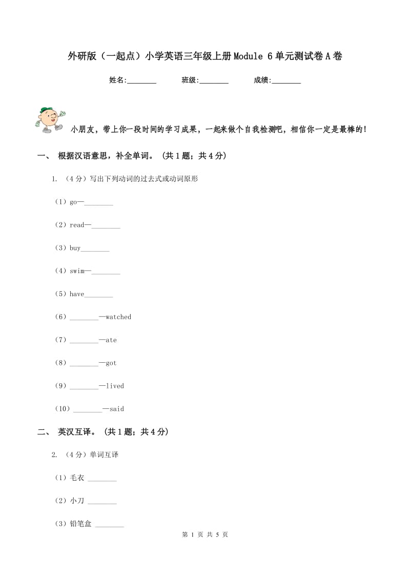 外研版（一起点）小学英语三年级上册Module 6单元测试卷A卷.doc_第1页