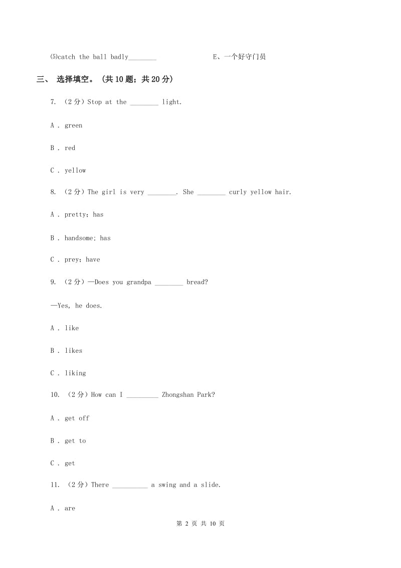 新人教版2019-2020学年度四年级下学期英语期末调研测试卷B卷.doc_第2页