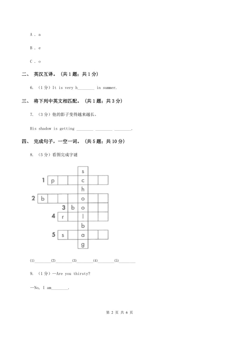 小学广东版2019-2020学年三年级下册Unit 1 Big or small第一课时习题D卷.doc_第2页