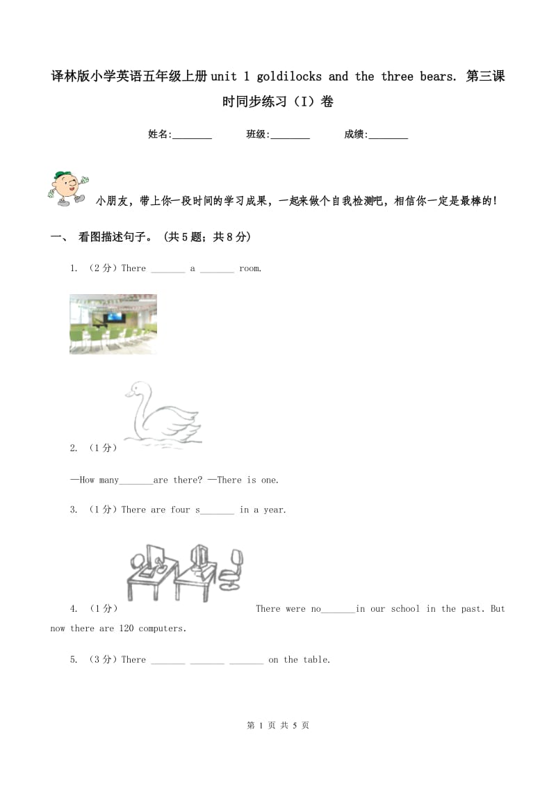 译林版小学英语五年级上册unit 1 goldilocks and the three bears. 第三课时同步练习（I）卷.doc_第1页