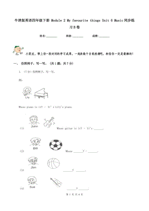 牛津版英語四年級(jí)下冊 Module 2 My favourite things Unit 6 Music同步練習(xí)B卷.doc