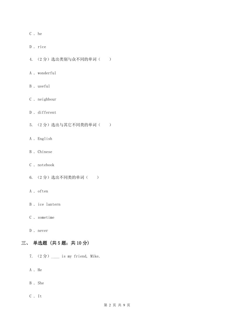 牛津上海版（深圳用）2019-2020学年小学英语四年级上册Unit 2同步练习（1）（II ）卷.doc_第2页