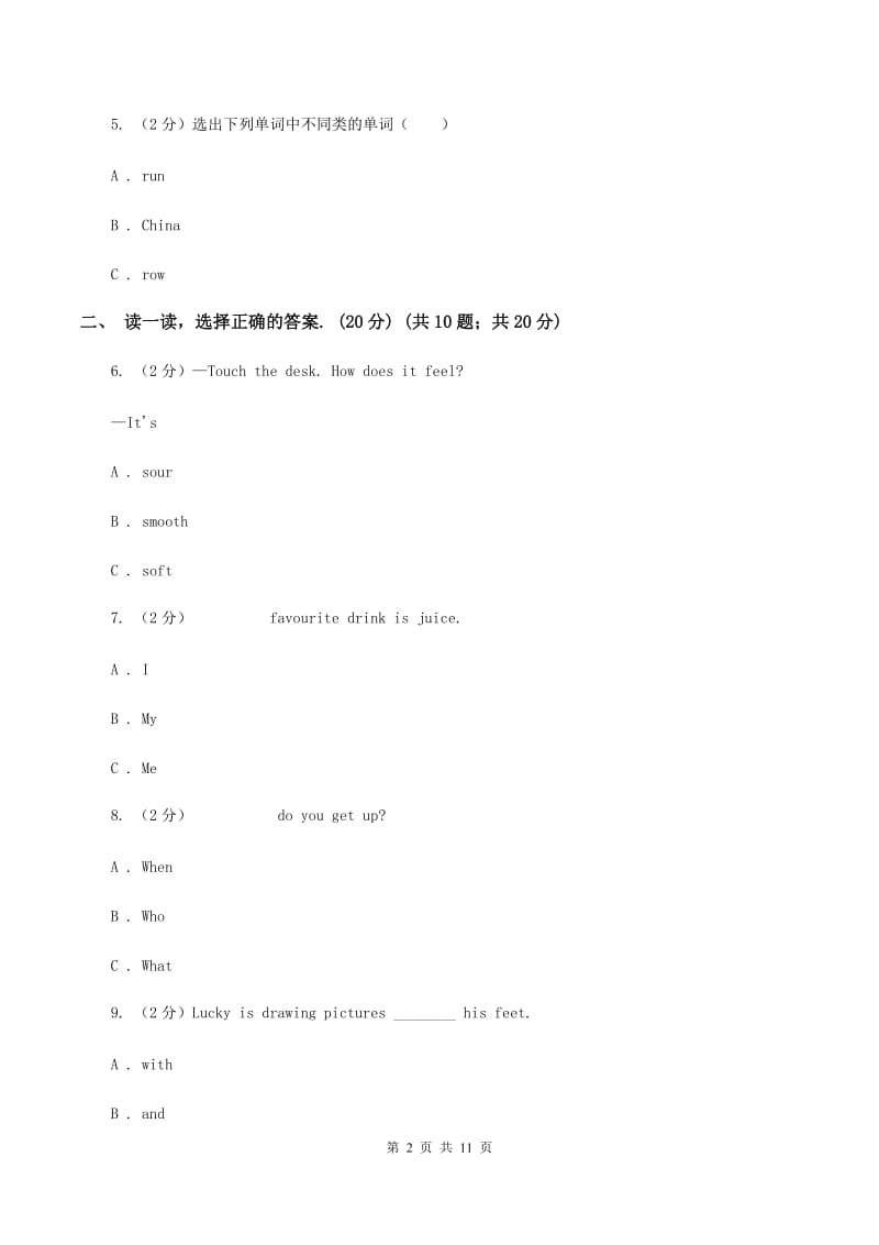 人教精通版2019-2020学年度六年级下学期英语期中考试试卷B卷.doc_第2页