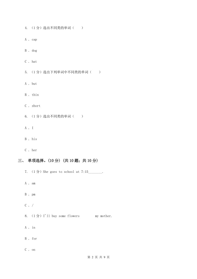 新人教版2019-2020学年小学四年级下学期英语期中考试试卷C卷.doc_第2页