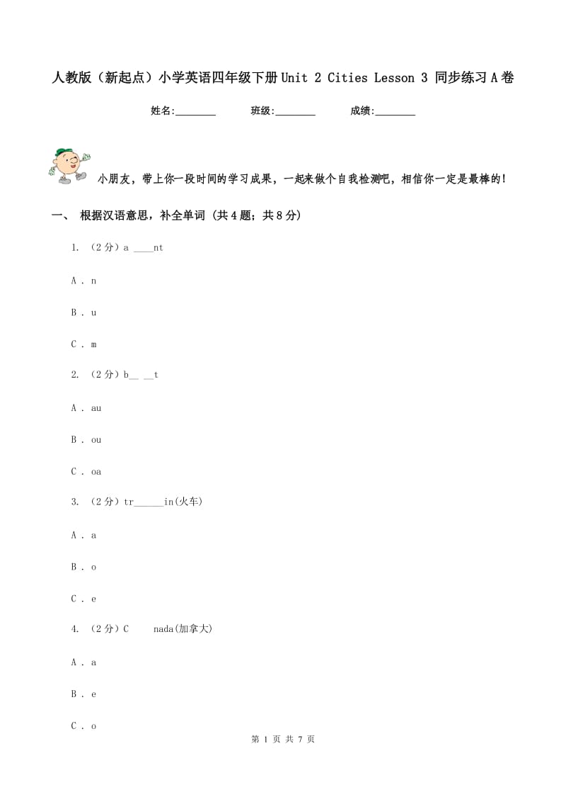 人教版（新起点）小学英语四年级下册Unit 2 Cities Lesson 3 同步练习A卷.doc_第1页