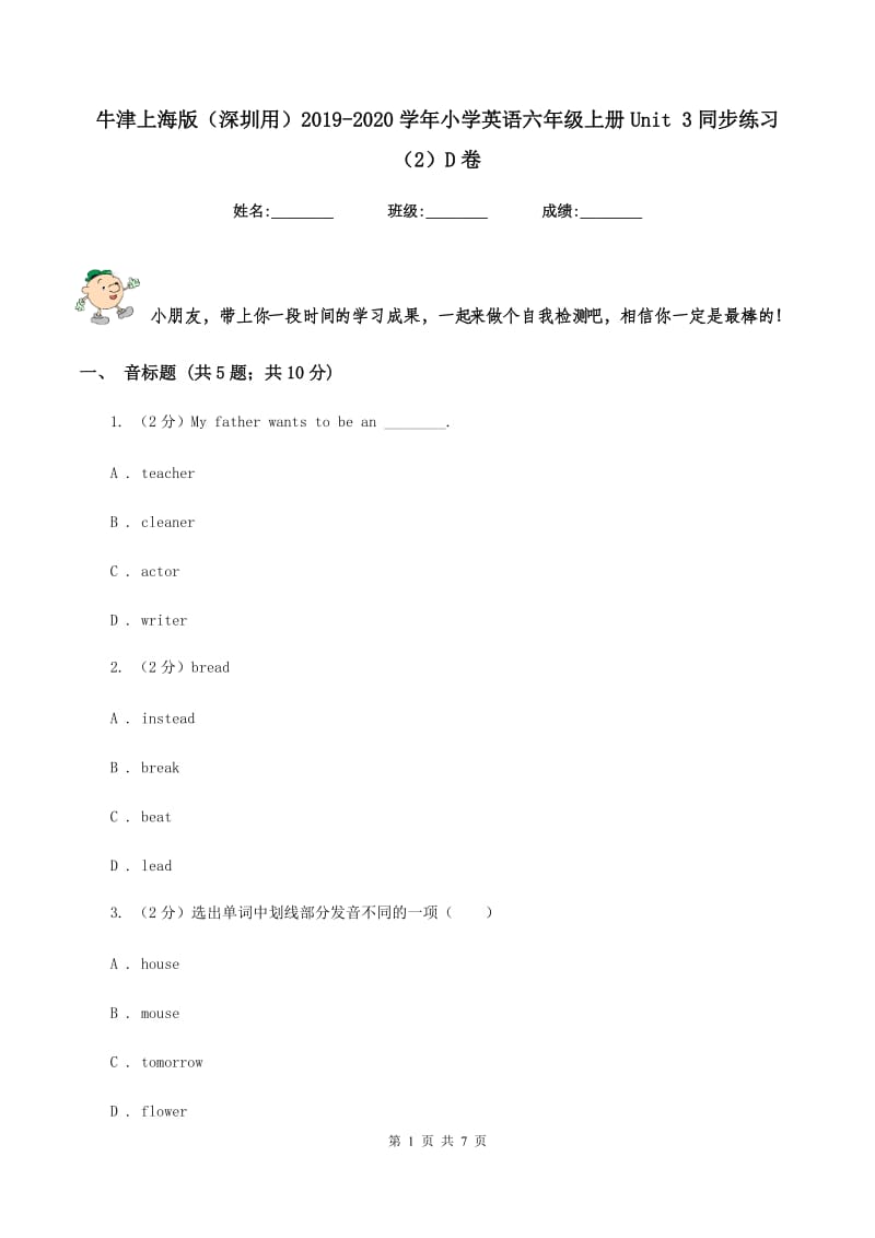 牛津上海版（深圳用）2019-2020学年小学英语六年级上册Unit 3同步练习（2）D卷.doc_第1页