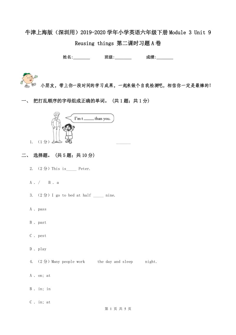 牛津上海版（深圳用）2019-2020学年小学英语六年级下册Module 3 Unit 9 Reusing things 第二课时习题A卷.doc_第1页