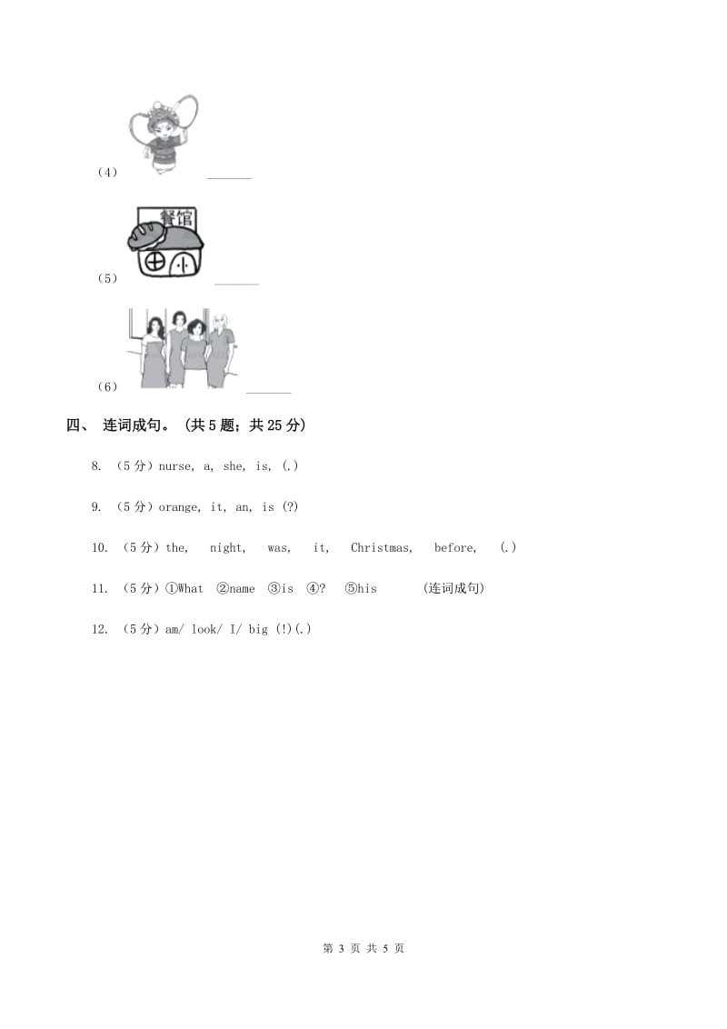 牛津上海版（深圳用）2019-2020学年小学英语六年级下册Module 3 Unit 9 Reusing things 第二课时习题A卷.doc_第3页