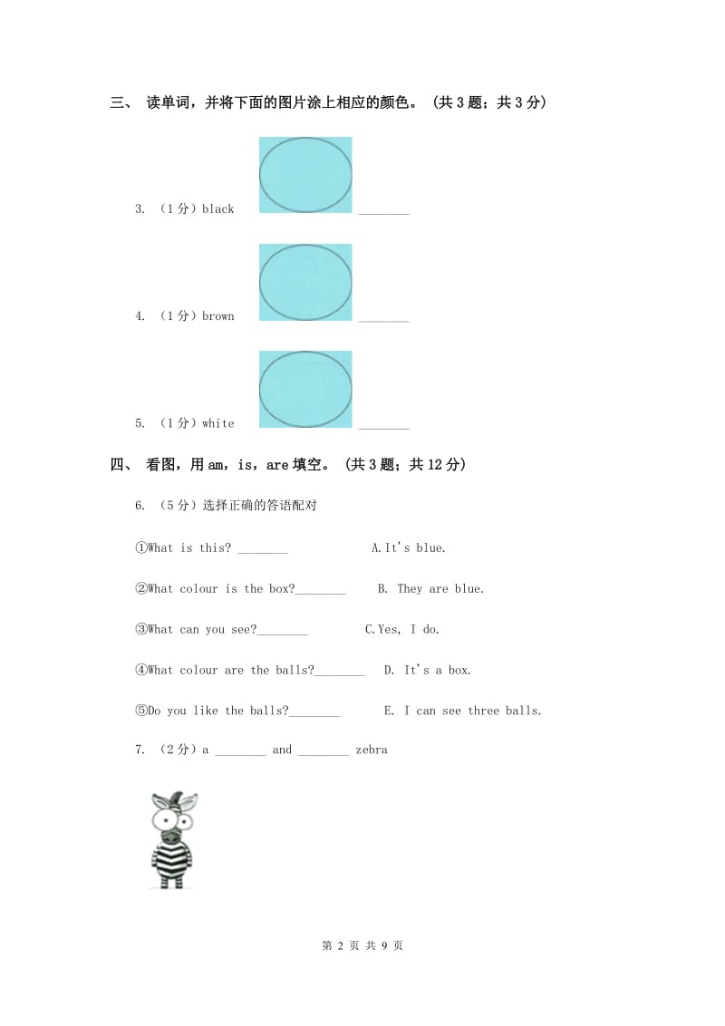 牛津上海版（深圳用）二年级下册 Module 1 Using my five senses Unit 1 What can you see_ 同步练习.doc_第2页