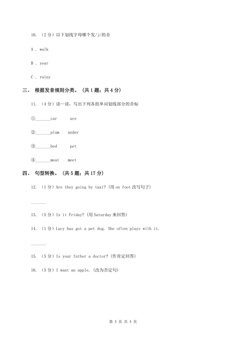 牛津上海版（深圳用）2019-2020学年小学英语六年级下册Module 1 Unit 2 Changes in our lives. 第三课时习题（I）卷.doc_第3页