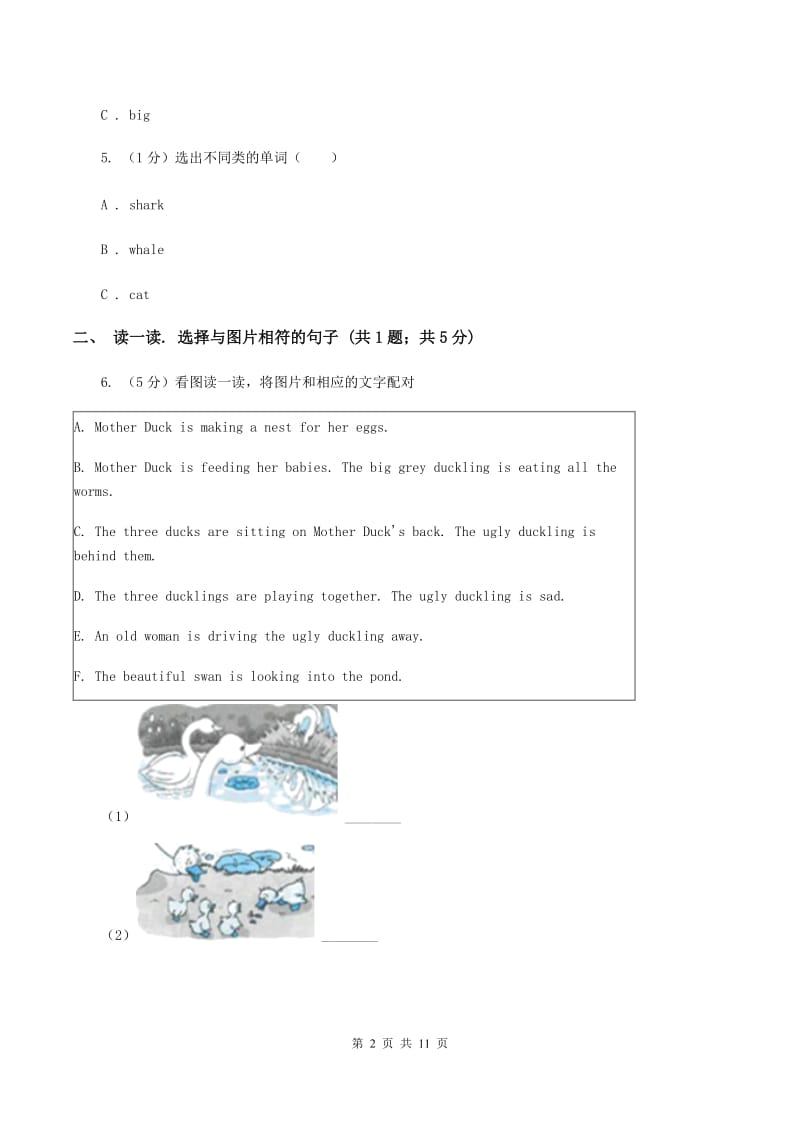 西师大版2019-2020学年度小学英语六年级上学期期末考试试卷C卷.doc_第2页