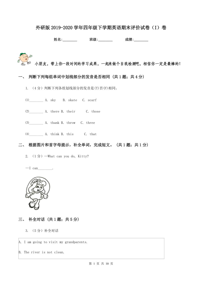 外研版2019-2020学年四年级下学期英语期末评价试卷（I）卷.doc_第1页