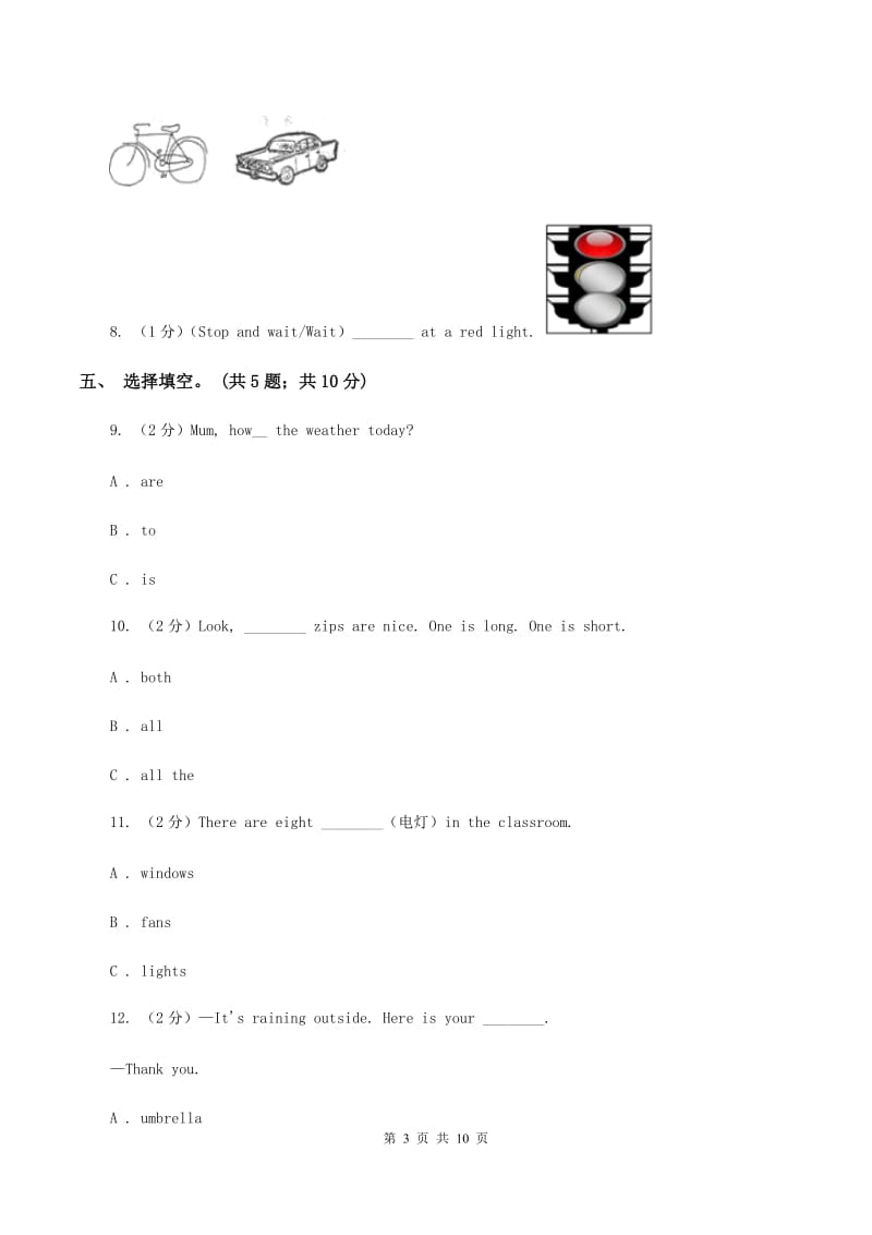 外研版2019-2020学年四年级下学期英语期末评价试卷（I）卷.doc_第3页