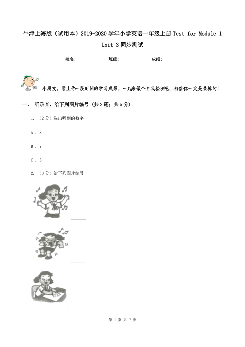 牛津上海版（试用本）2019-2020学年小学英语一年级上册Test for Module 1 Unit 3同步测试.doc_第1页