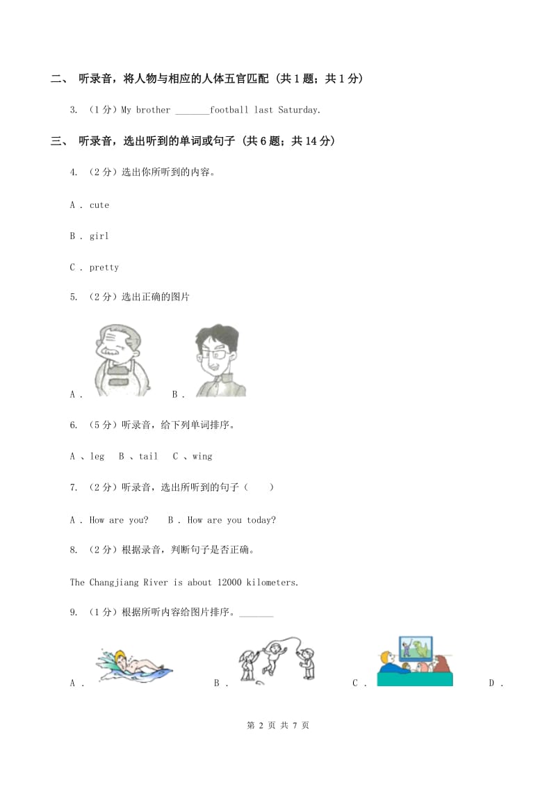 牛津上海版（试用本）2019-2020学年小学英语一年级上册Test for Module 1 Unit 3同步测试.doc_第2页