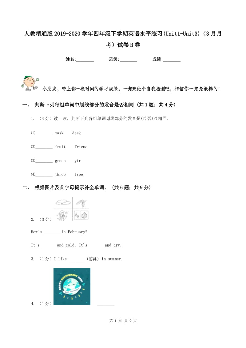 人教精通版2019-2020学年四年级下学期英语水平练习(Unit1-Unit3)（3月月考）试卷B卷.doc_第1页