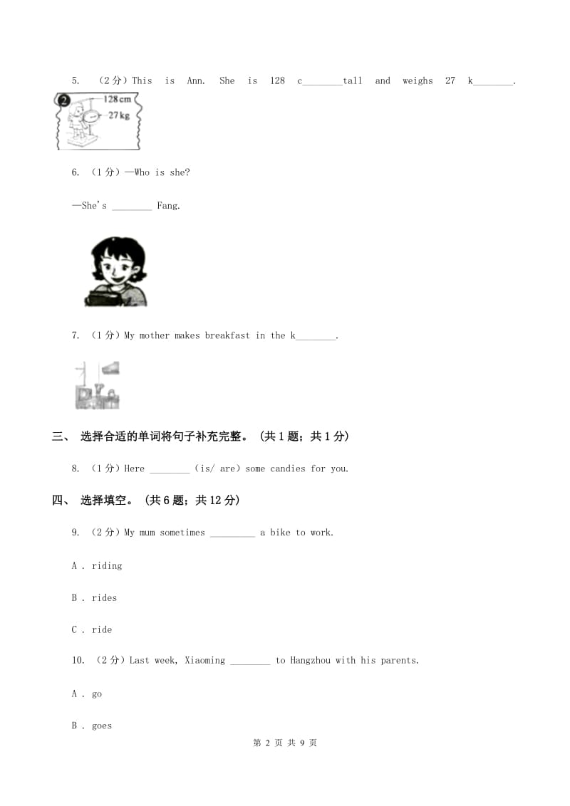 人教精通版2019-2020学年四年级下学期英语水平练习(Unit1-Unit3)（3月月考）试卷B卷.doc_第2页