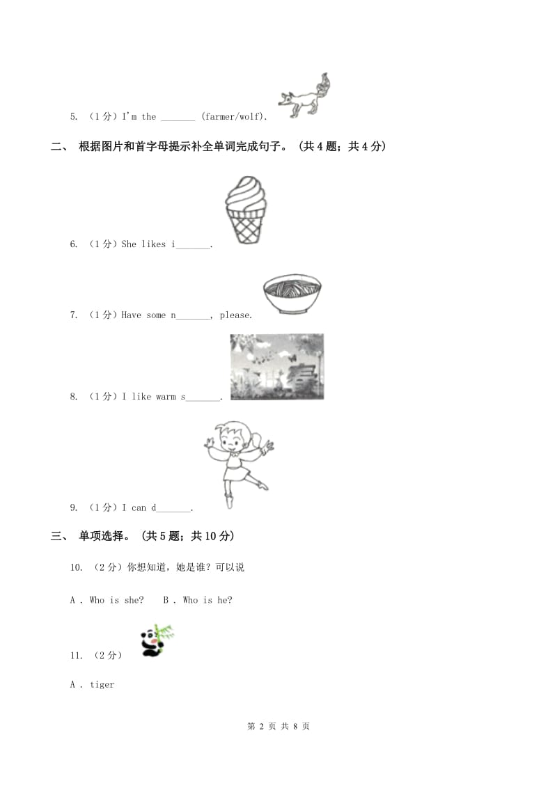 牛津上海版（深圳用）一年级下学期 期末测试A卷.doc_第2页