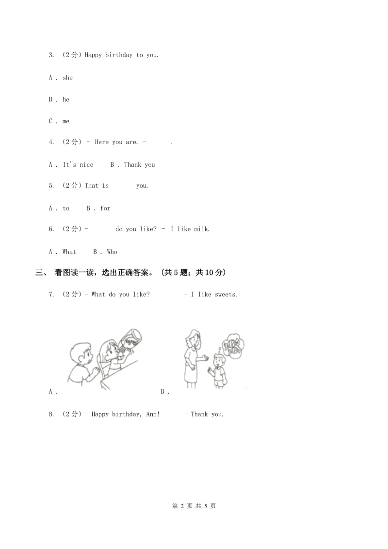 牛津上海版（深圳用）一年级下册Module 2 My favourite things单元测试D卷.doc_第2页