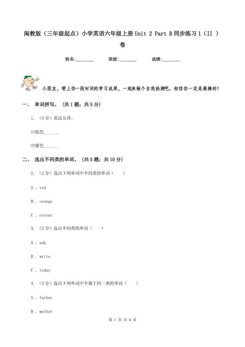 闽教版（三年级起点）小学英语六年级上册Unit 2 Part B同步练习1（II ）卷.doc_第1页