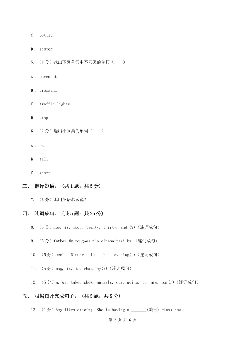 闽教版（三年级起点）小学英语六年级上册Unit 2 Part B同步练习1（II ）卷.doc_第2页