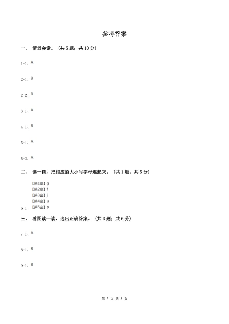 新版-上海新牛津（深圳用）英语二年级上册Module 2 Unit 5 Thats my family 同步练习.doc_第3页