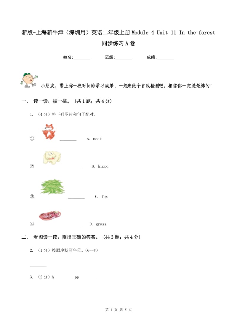 新版-上海新牛津（深圳用）英语二年级上册Module 4 Unit 11 In the forest 同步练习A卷.doc_第1页