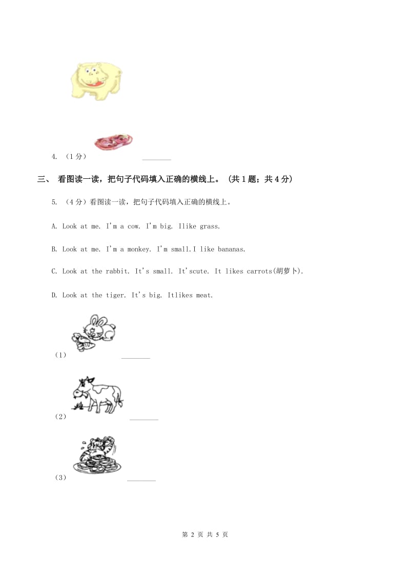 新版-上海新牛津（深圳用）英语二年级上册Module 4 Unit 11 In the forest 同步练习A卷.doc_第2页