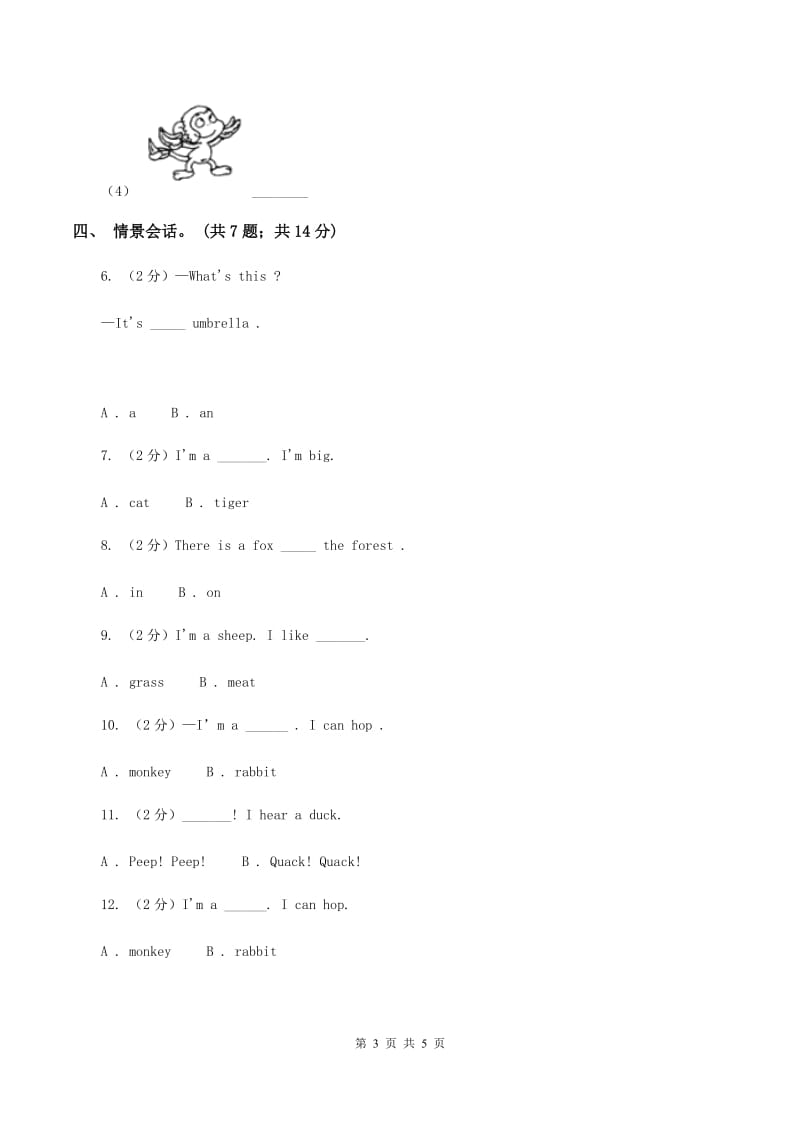 新版-上海新牛津（深圳用）英语二年级上册Module 4 Unit 11 In the forest 同步练习A卷.doc_第3页