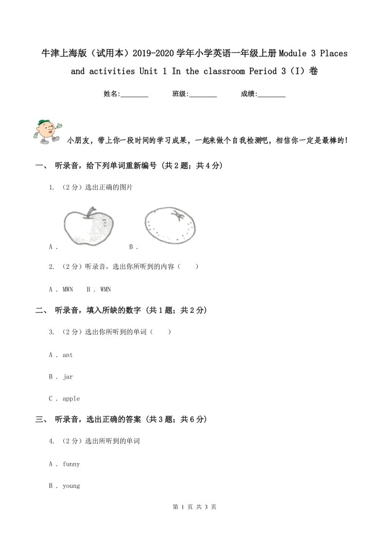 牛津上海版（试用本）2019-2020学年小学英语一年级上册Module 3 Places and activities Unit 1 In the classroom Period 3（I）卷.doc_第1页