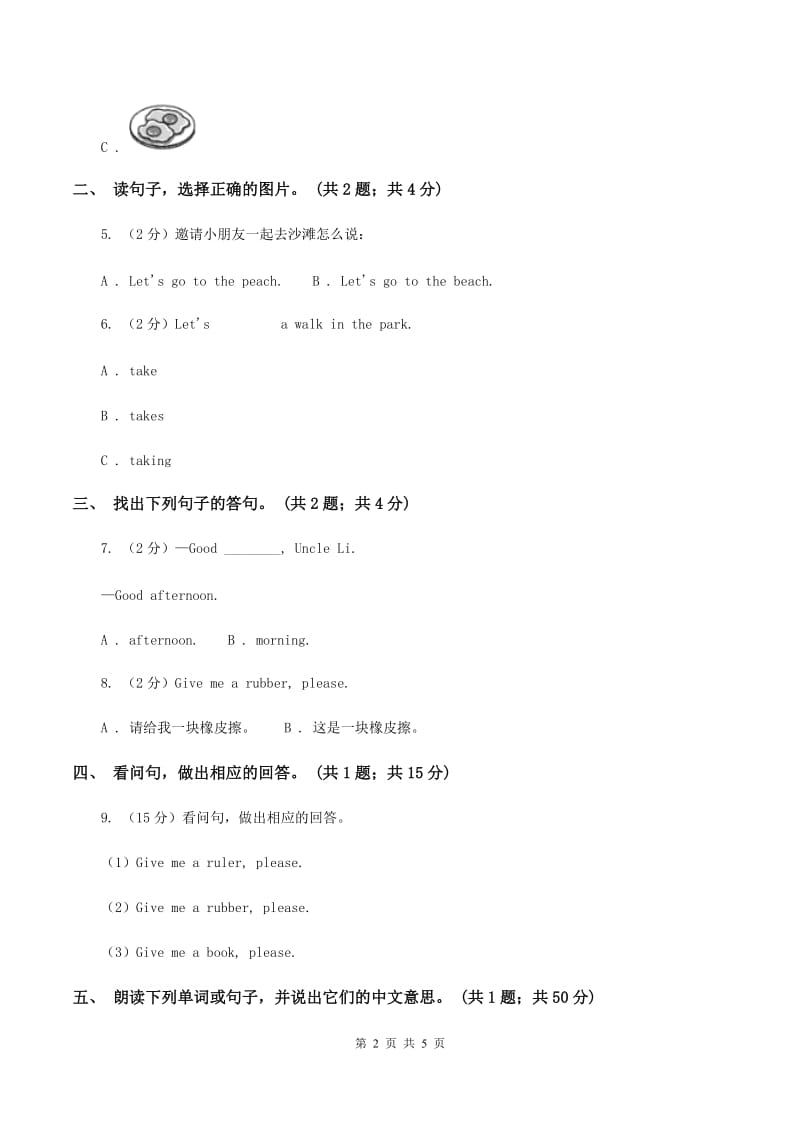 沪教版（深圳用）小学英语一年级上册Unit 2 My classmates练习C卷.doc_第2页