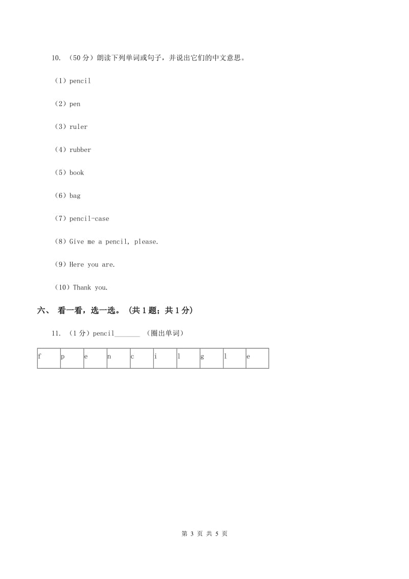 沪教版（深圳用）小学英语一年级上册Unit 2 My classmates练习C卷.doc_第3页