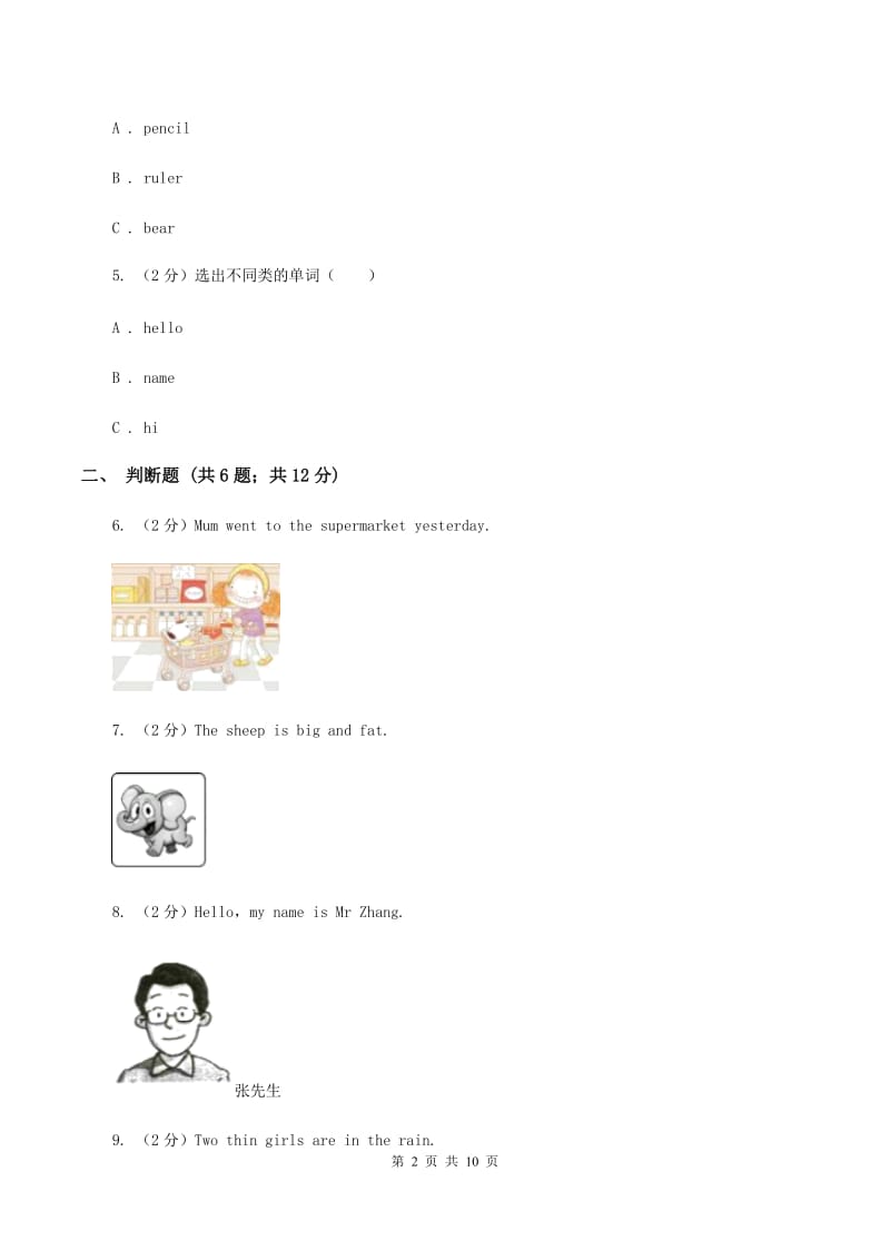 外研版（三起点）2019-2020学年小学英语六年级下学期期末模拟测试卷（2）B卷.doc_第2页