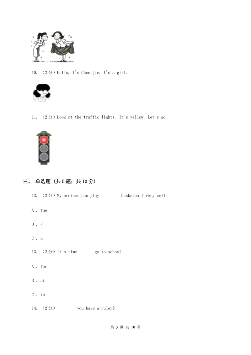 外研版（三起点）2019-2020学年小学英语六年级下学期期末模拟测试卷（2）B卷.doc_第3页