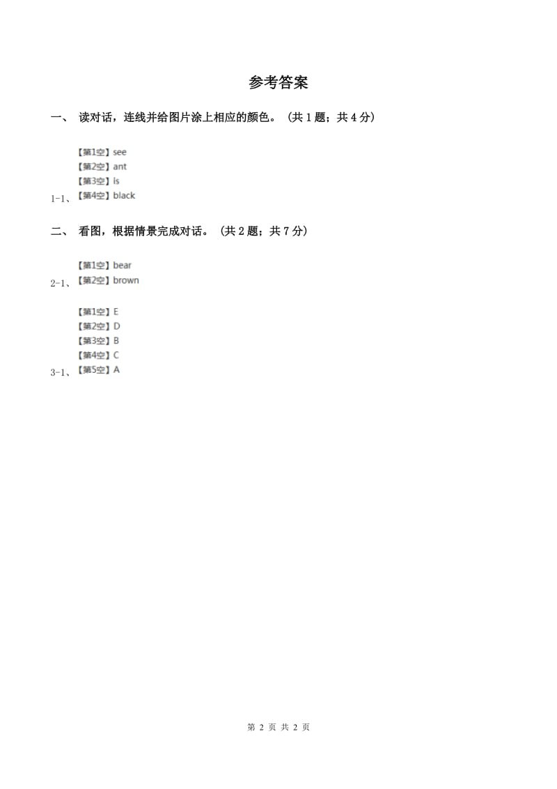 牛津上海版（深圳用）二年级下册 Module1 Using my five senses Unit 1 What can you see_同步练习.doc_第2页